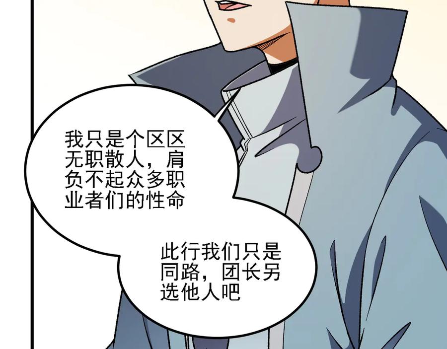 《全民转职：无职的我终结了神明！》第180话 神什么的怎样都无所谓了！ 第30页