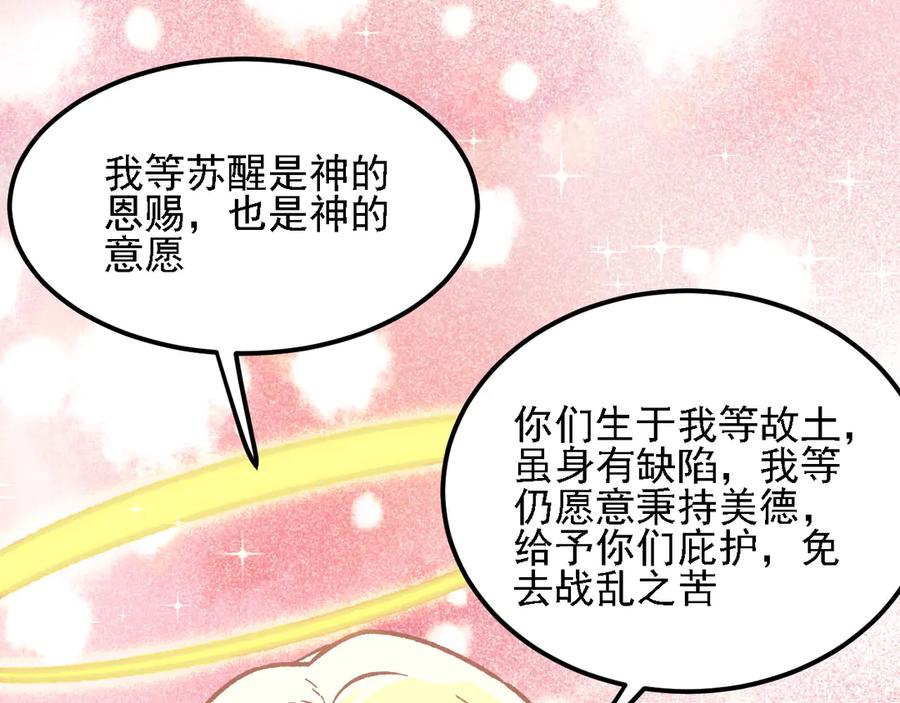 《全民转职：无职的我终结了神明！》第180话 神什么的怎样都无所谓了！ 第40页