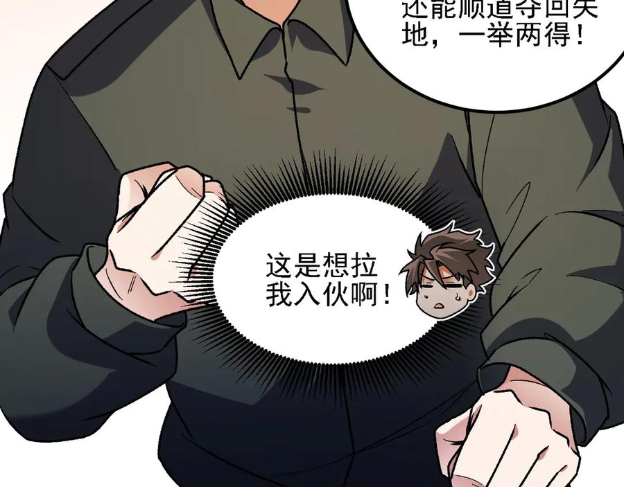 《全民转职：无职的我终结了神明！》第180话 神什么的怎样都无所谓了！ 第16页