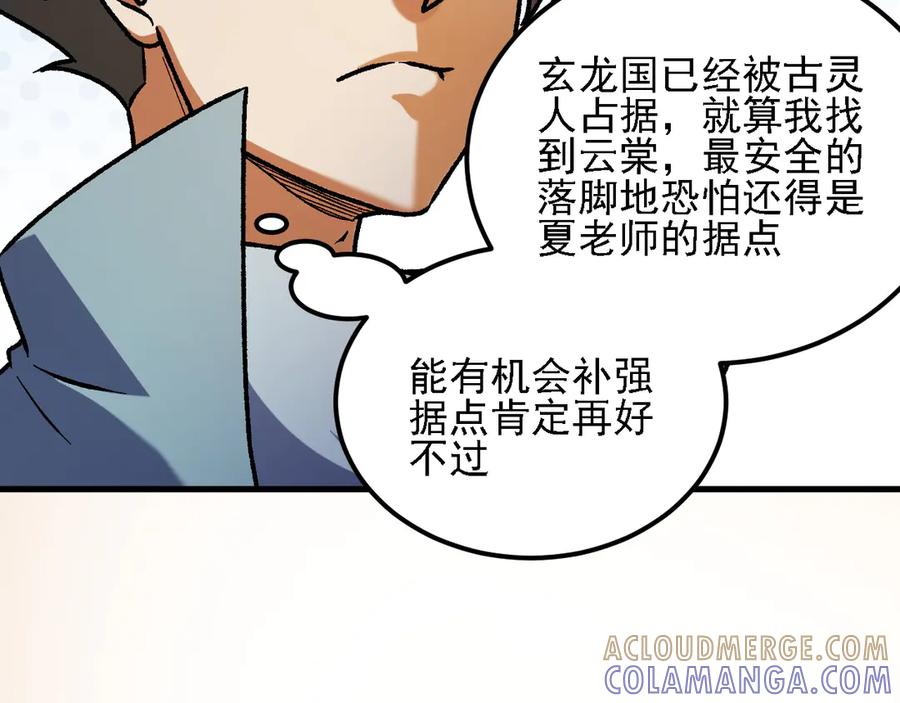 《全民转职：无职的我终结了神明！》第180话 神什么的怎样都无所谓了！ 第21页