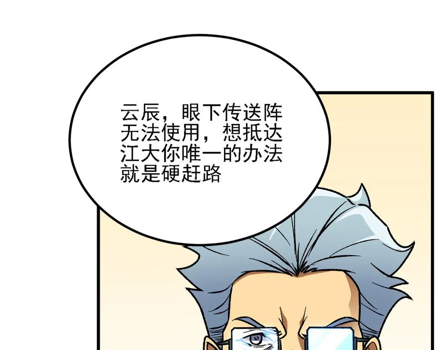《全民转职：无职的我终结了神明！》第180话 神什么的怎样都无所谓了！ 第8页