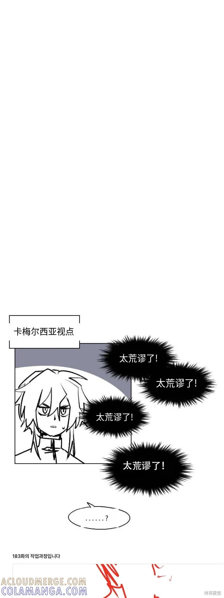 馀火骑士 - 第183话 - 第37张图