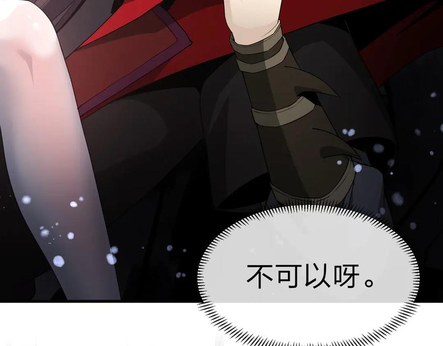 《大爱魔尊，女徒弟都想杀我》第17话 给你看个大宝贝！ 第94页
