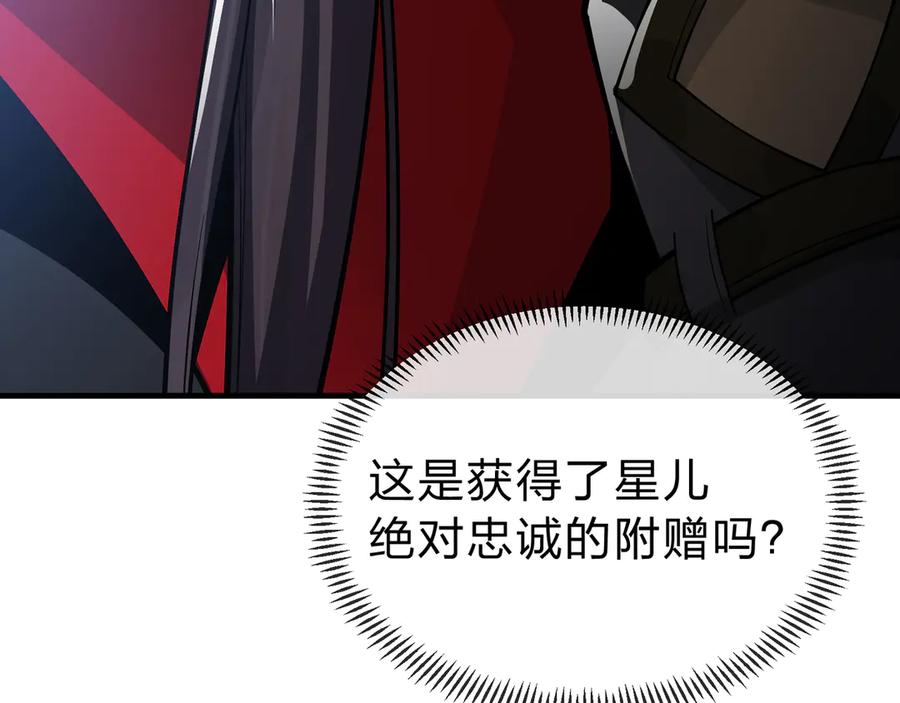 《大爱魔尊，女徒弟都想杀我》第17话 给你看个大宝贝！ 第128页