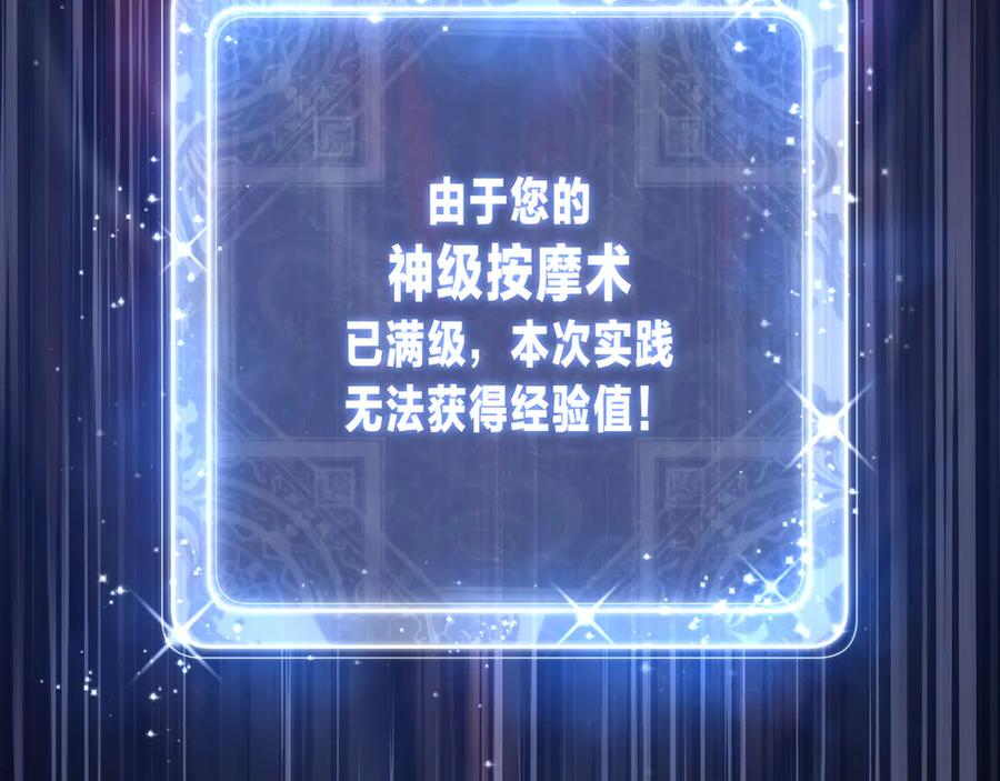 《大爱魔尊，女徒弟都想杀我》第17话 给你看个大宝贝！ 第96页