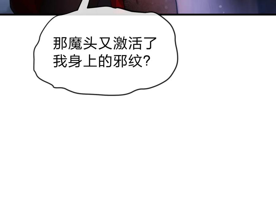 《大爱魔尊，女徒弟都想杀我》第17话 给你看个大宝贝！ 第60页