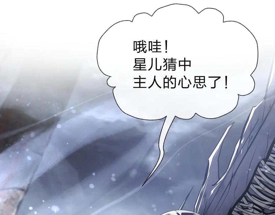 《大爱魔尊，女徒弟都想杀我》第17话 给你看个大宝贝！ 第88页