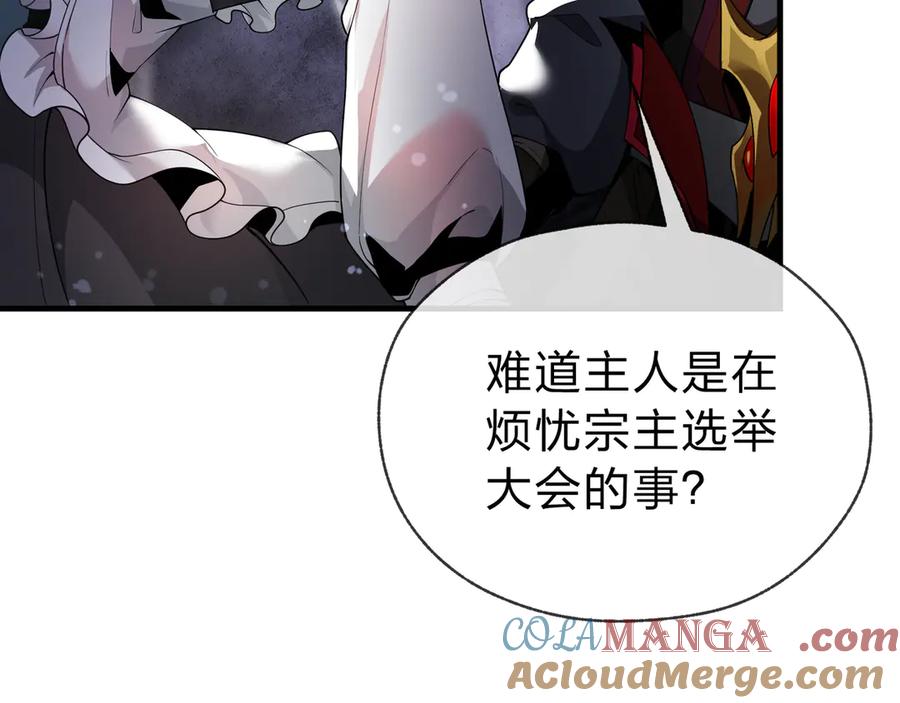 《大爱魔尊，女徒弟都想杀我》第17话 给你看个大宝贝！ 第85页