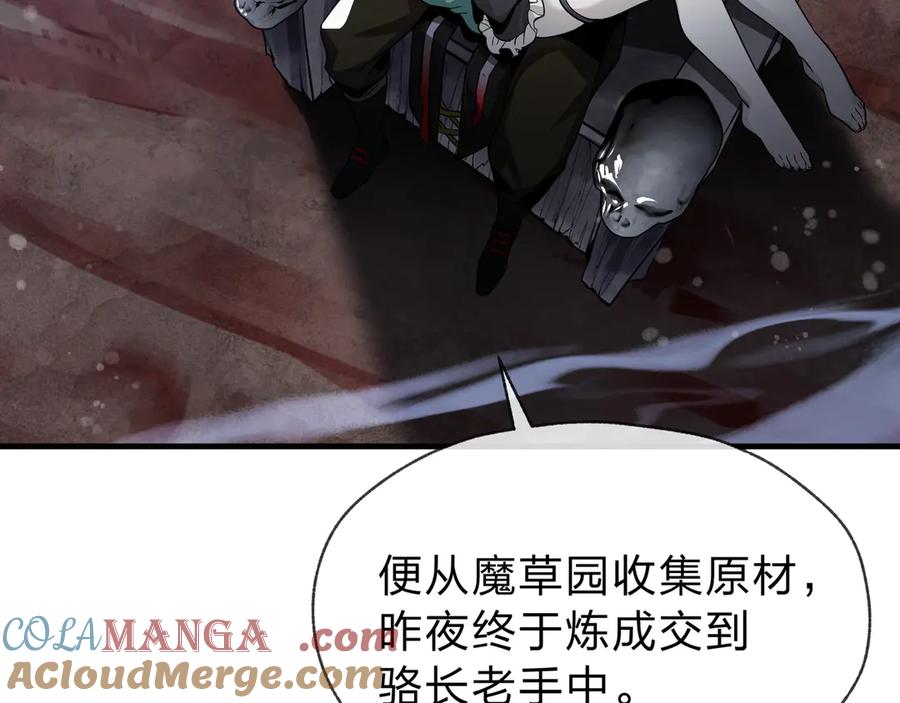 《大爱魔尊，女徒弟都想杀我》第17话 给你看个大宝贝！ 第117页