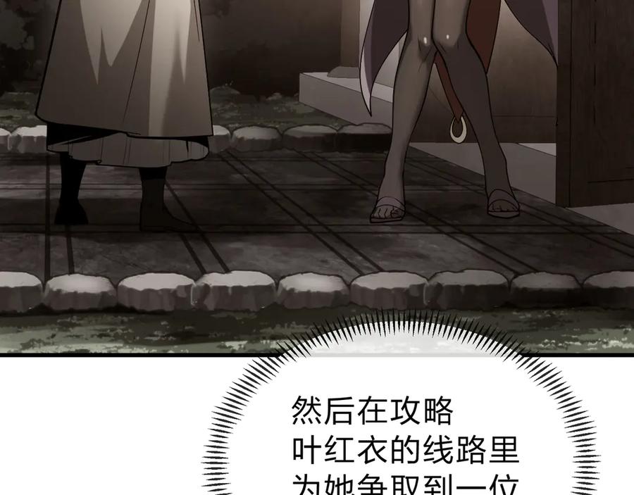 《大爱魔尊，女徒弟都想杀我》第17话 给你看个大宝贝！ 第124页