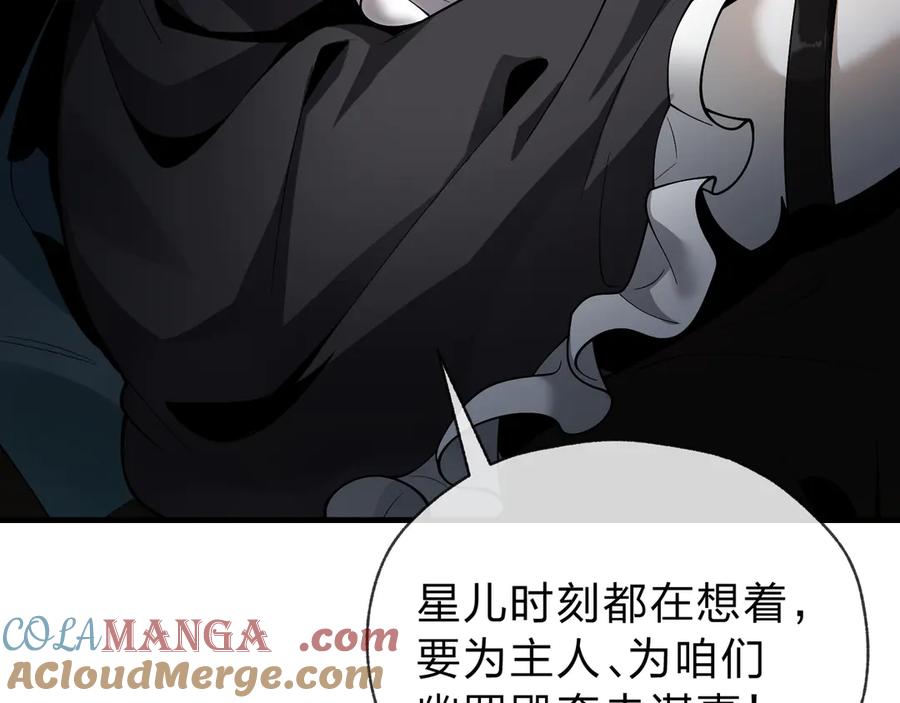 《大爱魔尊，女徒弟都想杀我》第17话 给你看个大宝贝！ 第121页