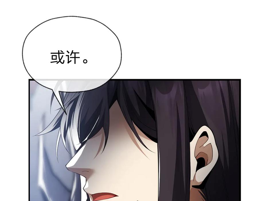 《大爱魔尊，女徒弟都想杀我》第17话 给你看个大宝贝！ 第86页
