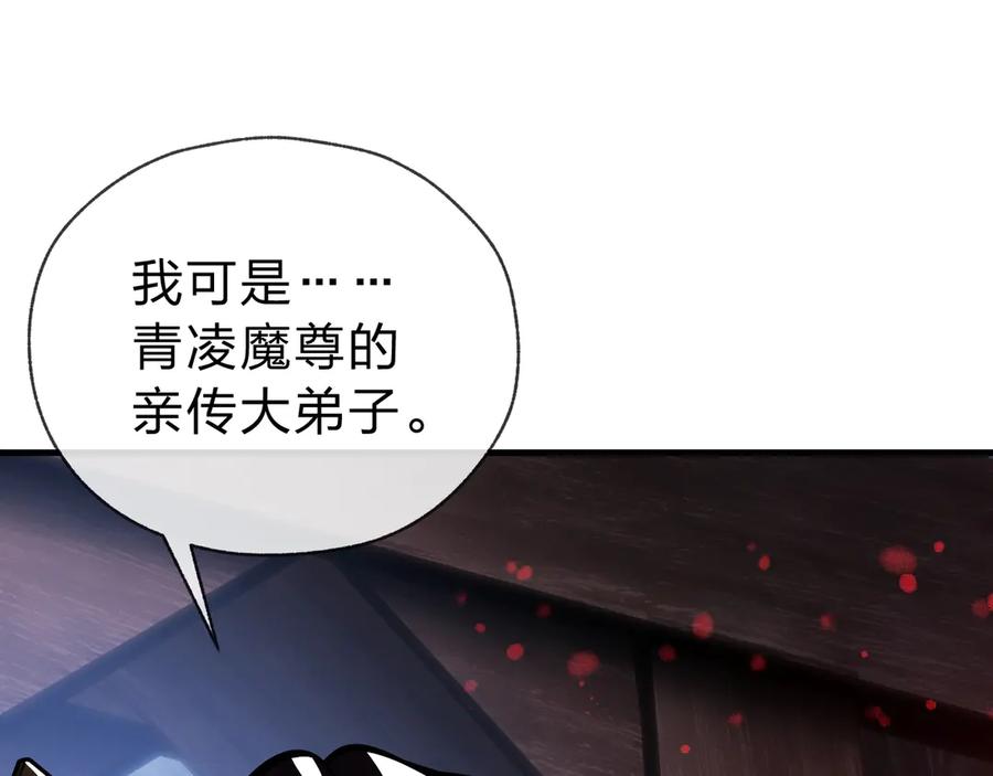 《大爱魔尊，女徒弟都想杀我》第17话 给你看个大宝贝！ 第51页