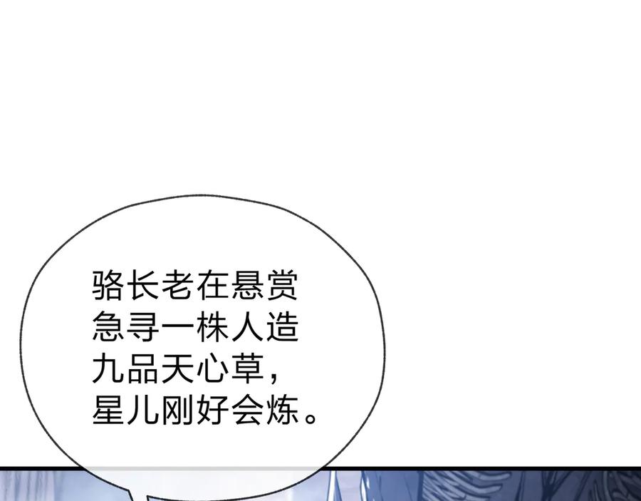 《大爱魔尊，女徒弟都想杀我》第17话 给你看个大宝贝！ 第115页