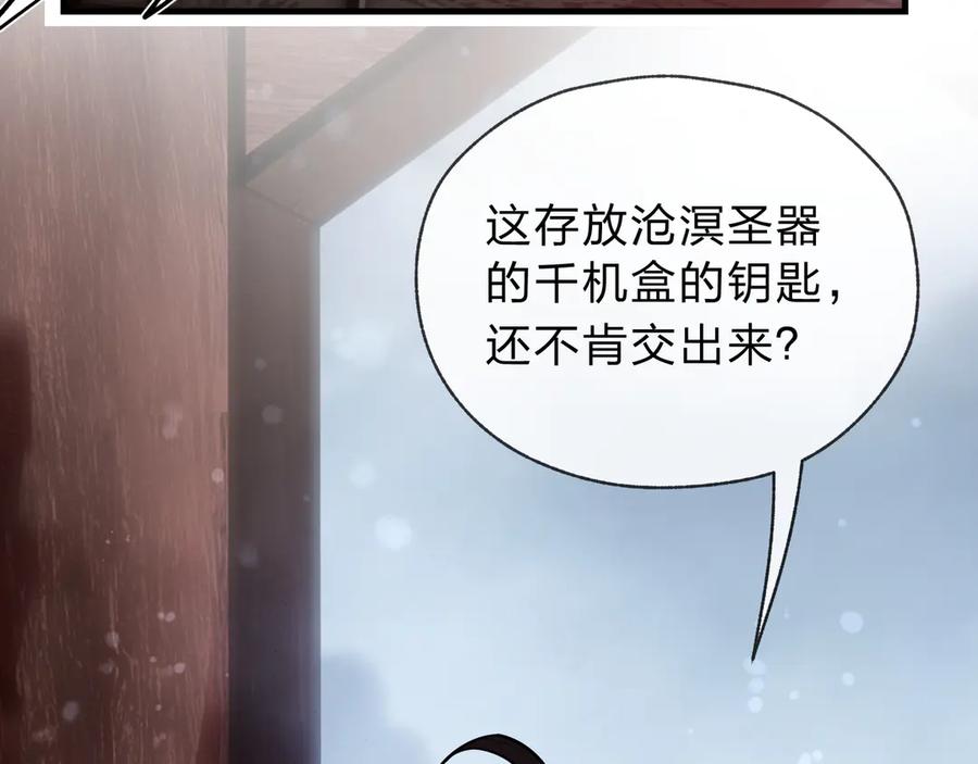 《大爱魔尊，女徒弟都想杀我》第17话 给你看个大宝贝！ 第31页