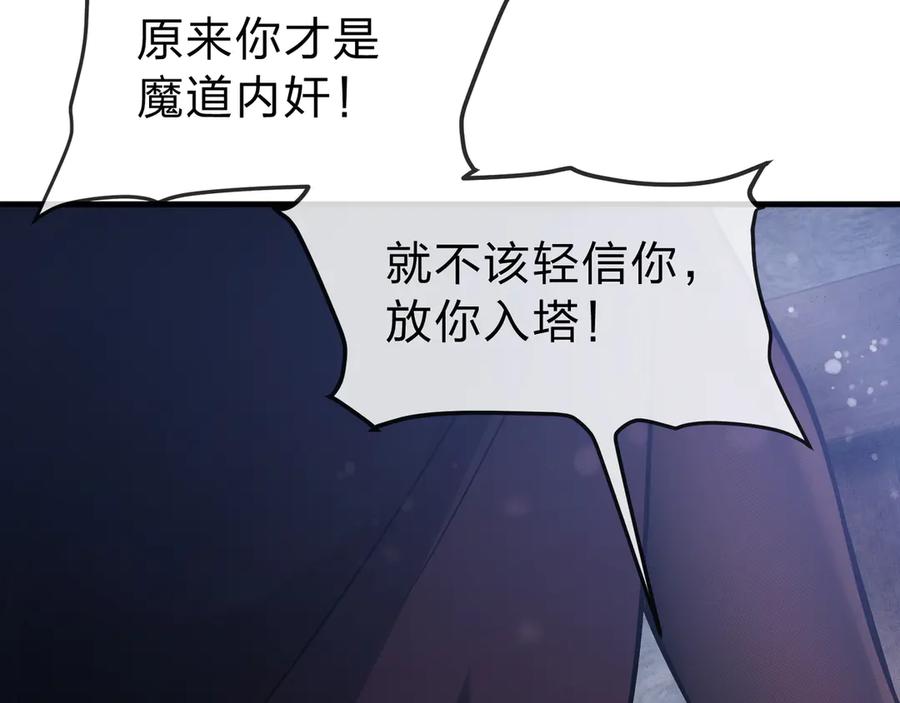 《大爱魔尊，女徒弟都想杀我》第17话 给你看个大宝贝！ 第12页
