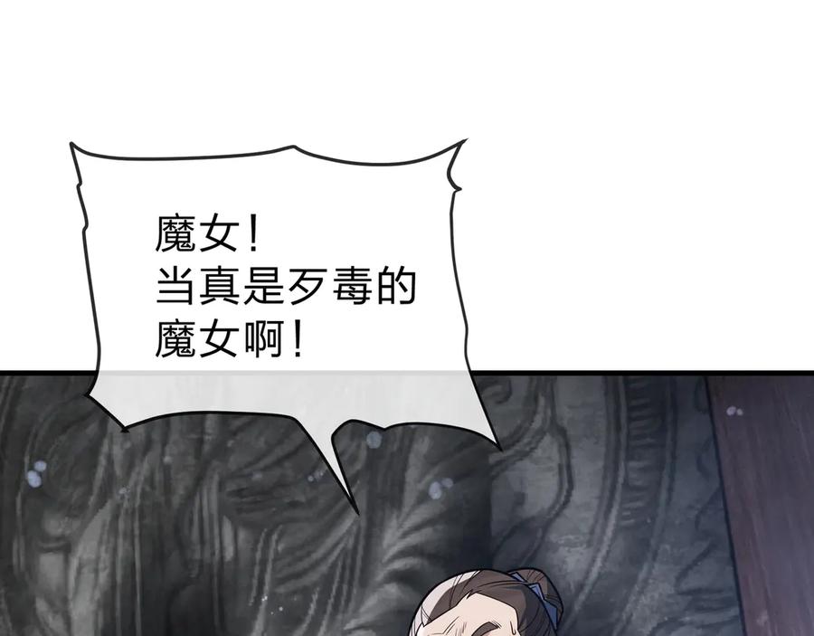 《大爱魔尊，女徒弟都想杀我》第17话 给你看个大宝贝！ 第27页