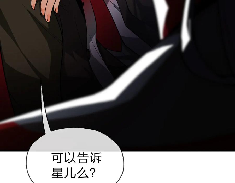 《大爱魔尊，女徒弟都想杀我》第17话 给你看个大宝贝！ 第79页