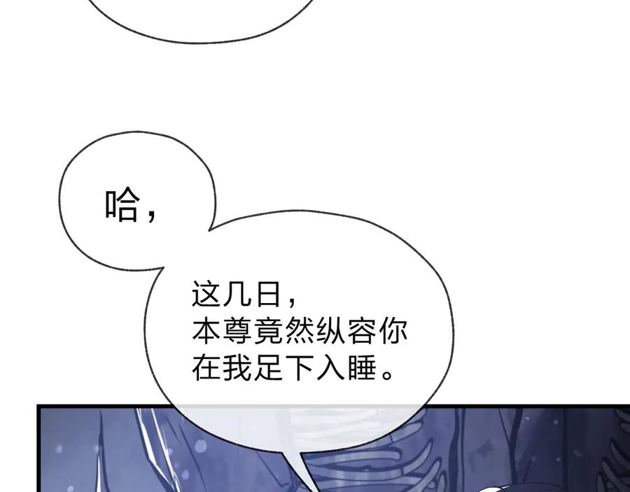 《大爱魔尊，女徒弟都想杀我》第17话 给你看个大宝贝！ 第80页