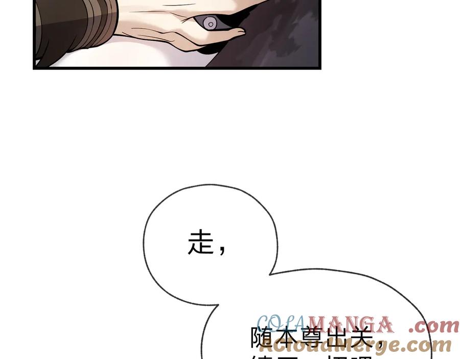 《大爱魔尊，女徒弟都想杀我》第17话 给你看个大宝贝！ 第141页
