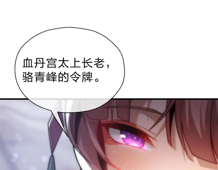 《大爱魔尊，女徒弟都想杀我》第17话 给你看个大宝贝！ 第108页