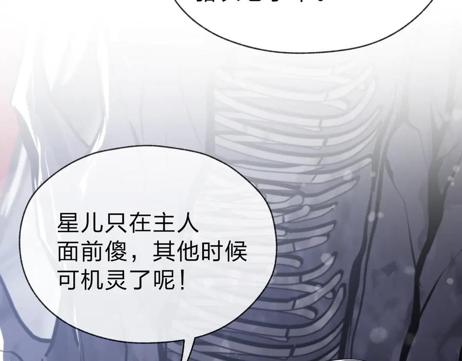 《大爱魔尊，女徒弟都想杀我》第17话 给你看个大宝贝！ 第118页