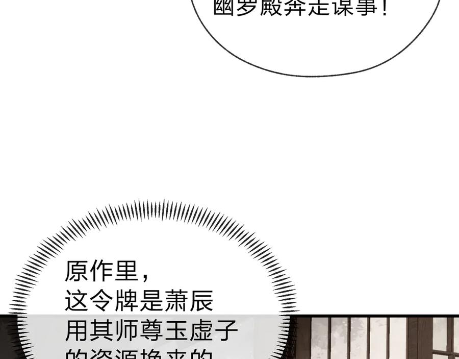《大爱魔尊，女徒弟都想杀我》第17话 给你看个大宝贝！ 第122页