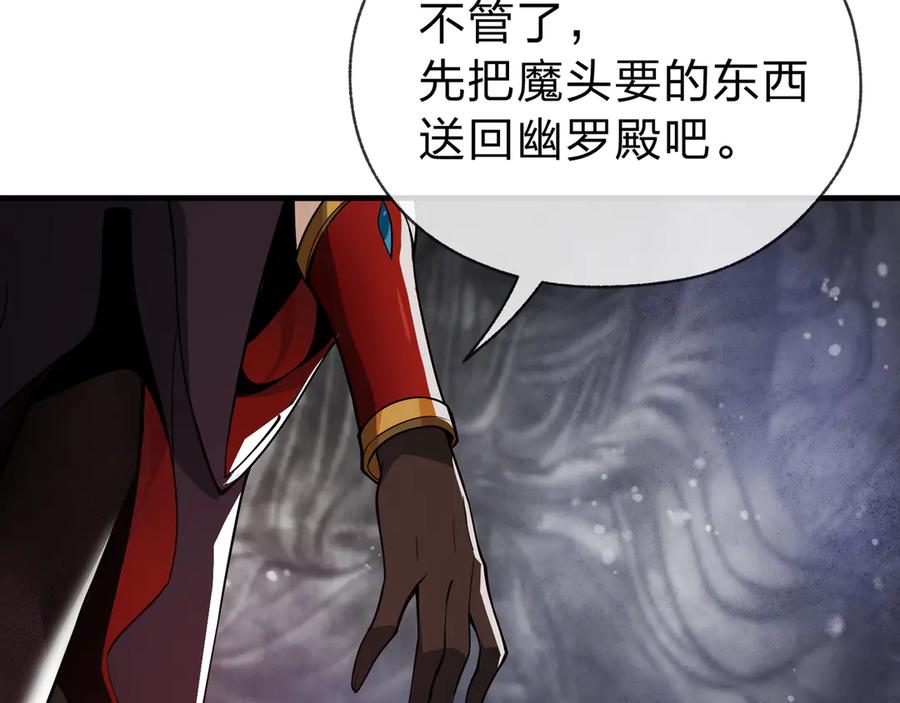 《大爱魔尊，女徒弟都想杀我》第17话 给你看个大宝贝！ 第64页