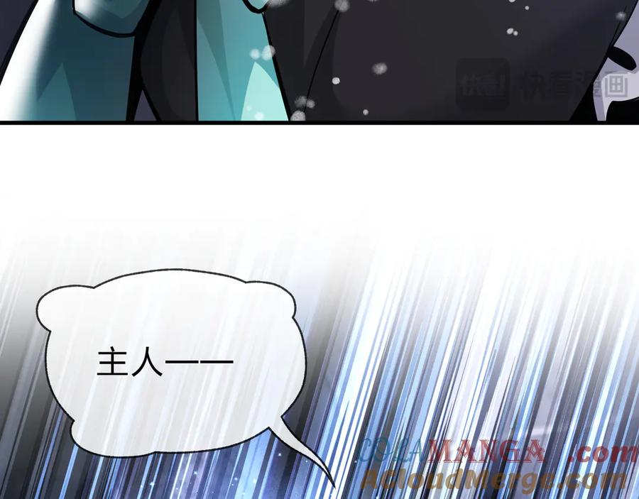 《大爱魔尊，女徒弟都想杀我》第17话 给你看个大宝贝！ 第133页