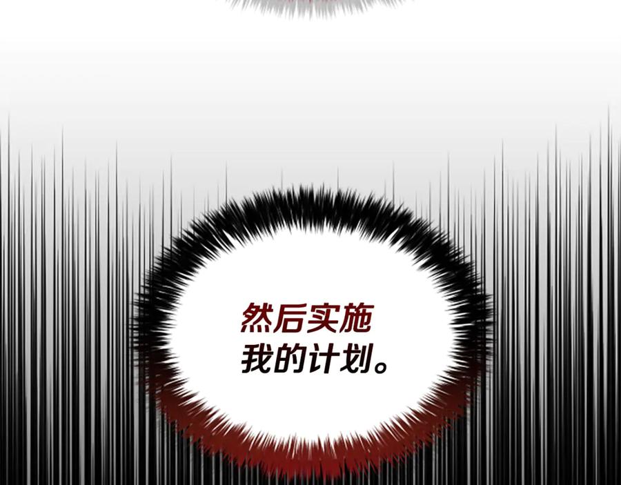 《凡菲尔德的秘密》第18话 心怀不轨 第34页
