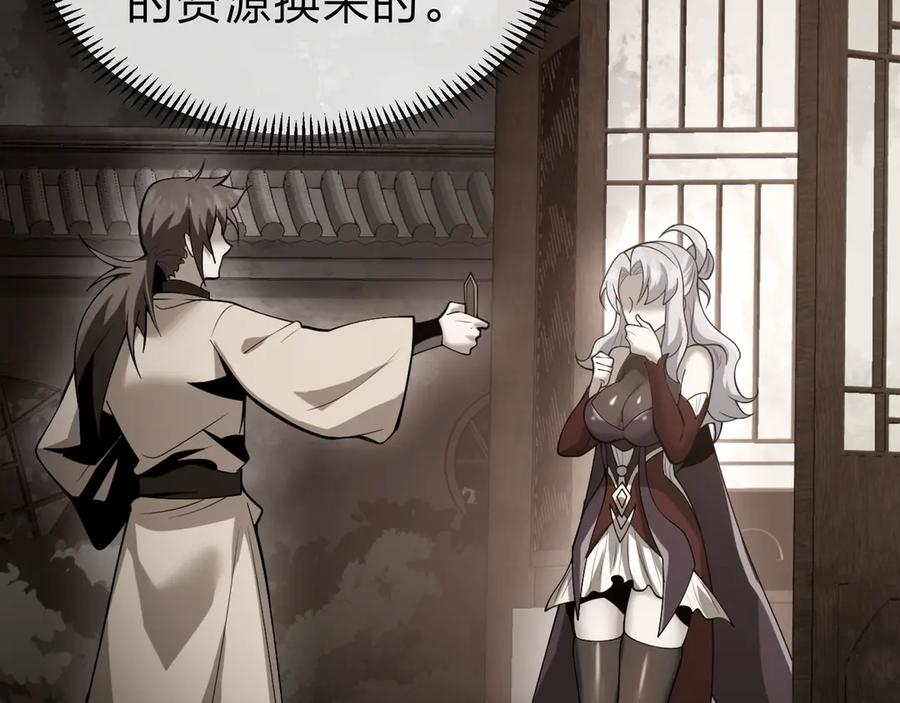 《大爱魔尊，女徒弟都想杀我》第17话 给你看个大宝贝！ 第123页