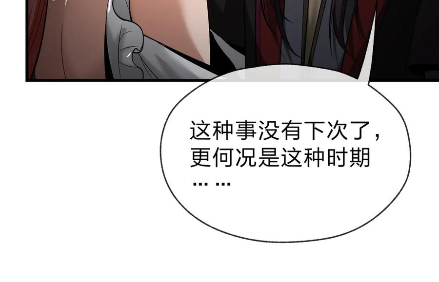 《大爱魔尊，女徒弟都想杀我》第17话 给你看个大宝贝！ 第82页