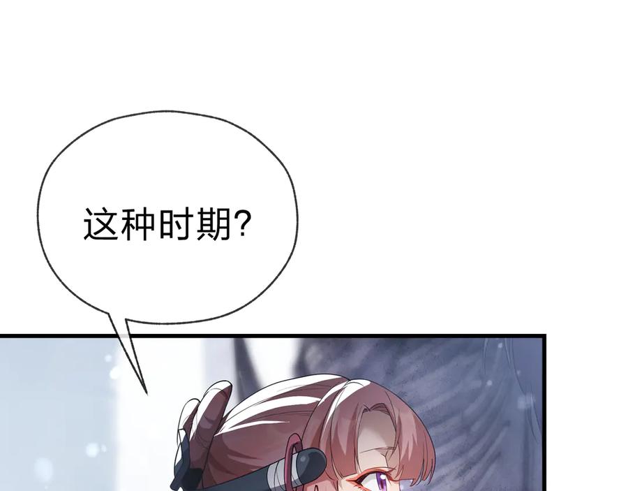 《大爱魔尊，女徒弟都想杀我》第17话 给你看个大宝贝！ 第83页