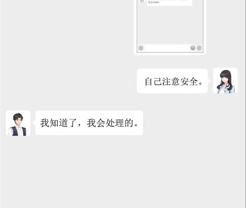 《误入婚途：叛逆娇妻不好惹》坏消息 第16页