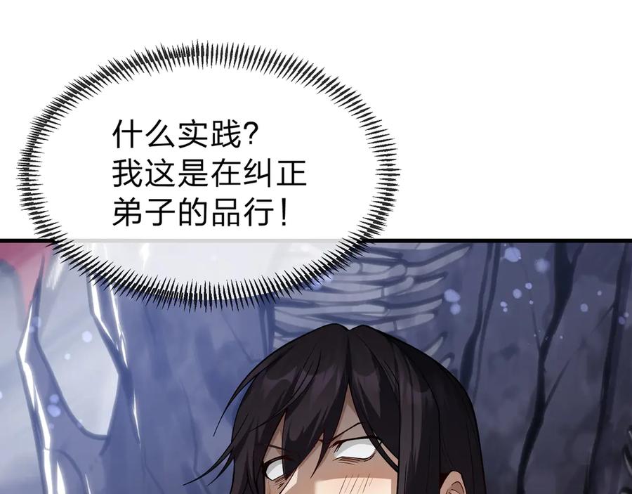 《大爱魔尊，女徒弟都想杀我》第17话 给你看个大宝贝！ 第99页