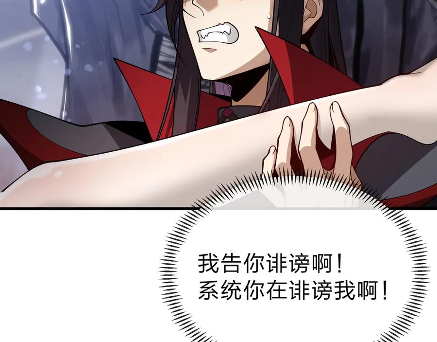 《大爱魔尊，女徒弟都想杀我》第17话 给你看个大宝贝！ 第100页