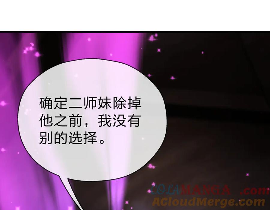 《大爱魔尊，女徒弟都想杀我》第17话 给你看个大宝贝！ 第69页