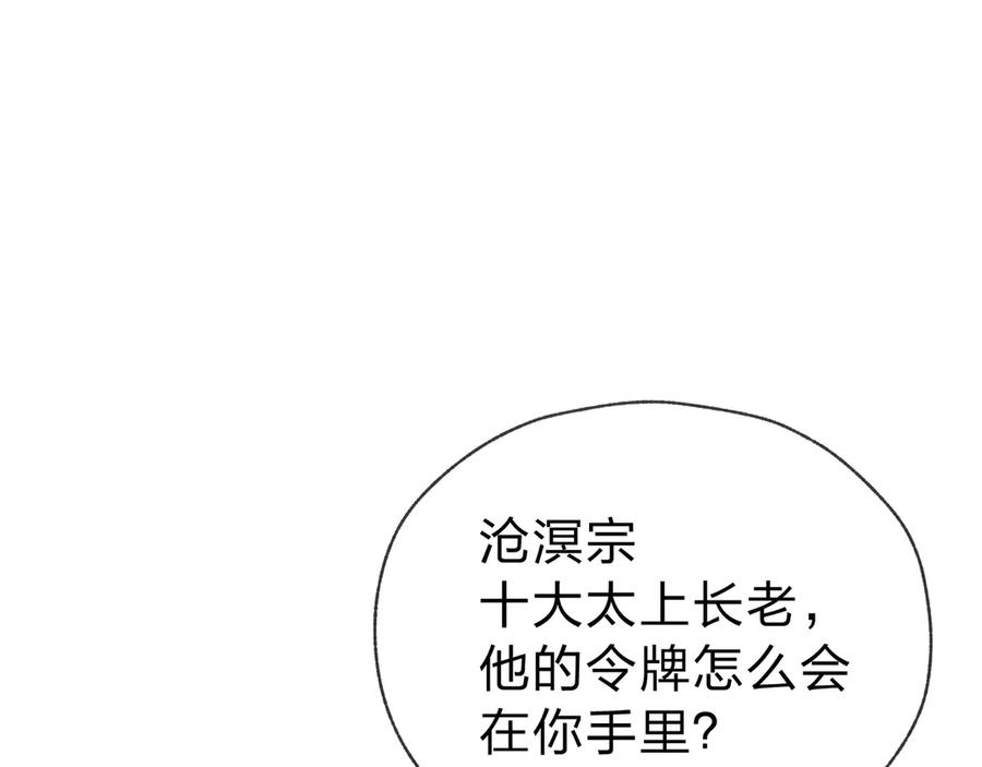 《大爱魔尊，女徒弟都想杀我》第17话 给你看个大宝贝！ 第111页