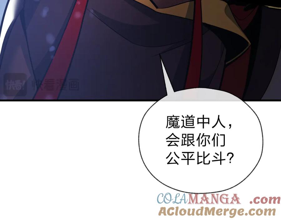 《大爱魔尊，女徒弟都想杀我》第17话 给你看个大宝贝！ 第21页