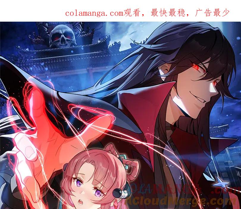 《大爱魔尊，女徒弟都想杀我》第17话 给你看个大宝贝！ 第1页