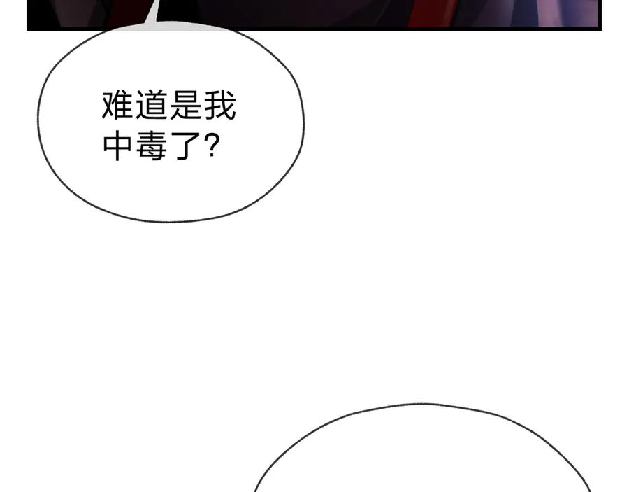 《大爱魔尊，女徒弟都想杀我》第17话 给你看个大宝贝！ 第63页