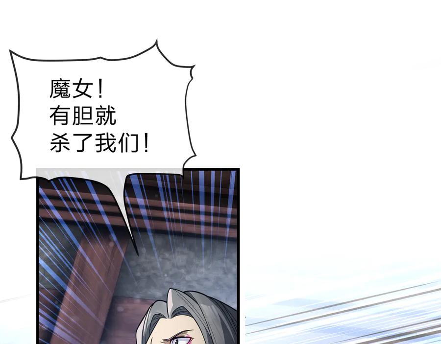 《大爱魔尊，女徒弟都想杀我》第17话 给你看个大宝贝！ 第23页