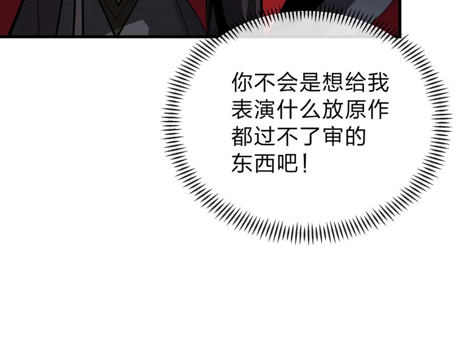 《大爱魔尊，女徒弟都想杀我》第17话 给你看个大宝贝！ 第107页