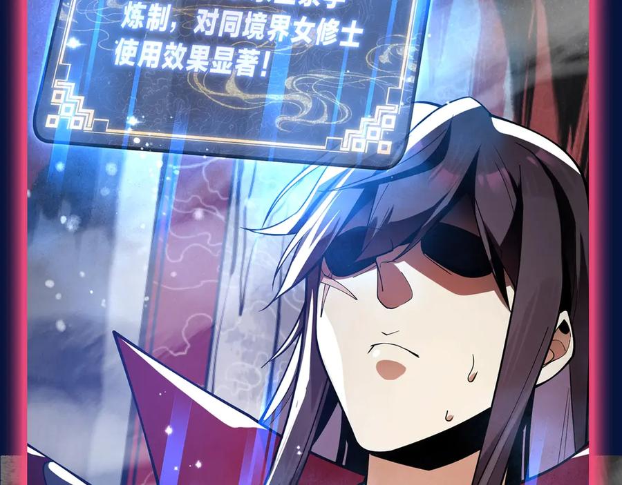 《大爱魔尊，女徒弟都想杀我》预热：穿越成最大反派！ 第8页