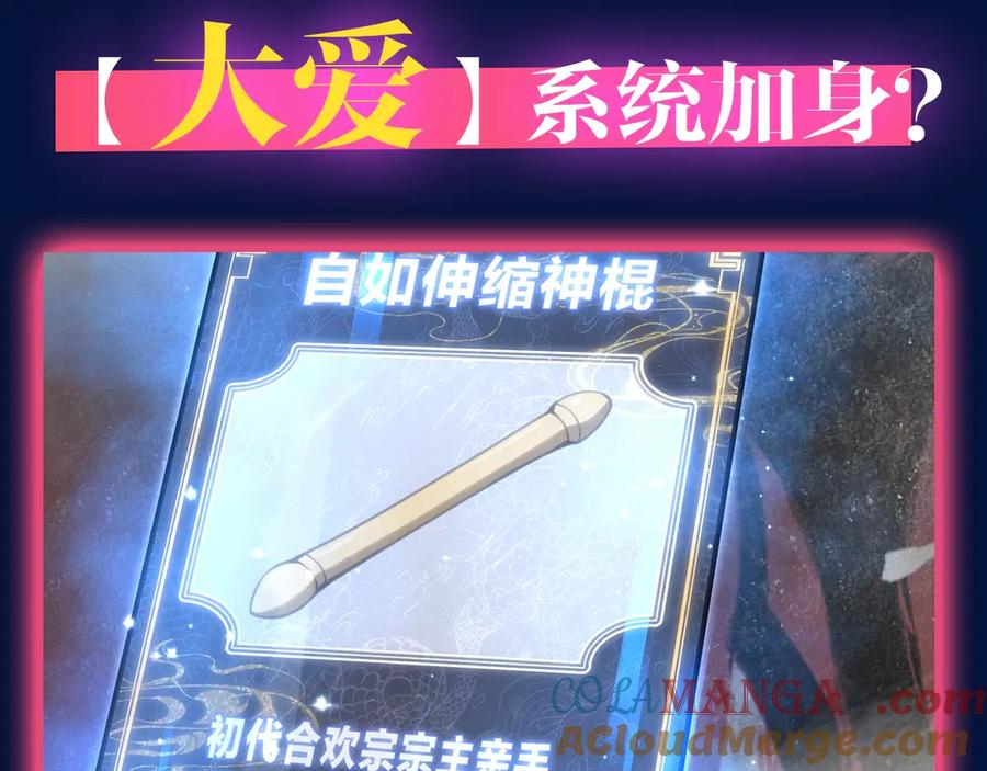 《大爱魔尊，女徒弟都想杀我》预热：穿越成最大反派！ 第7页