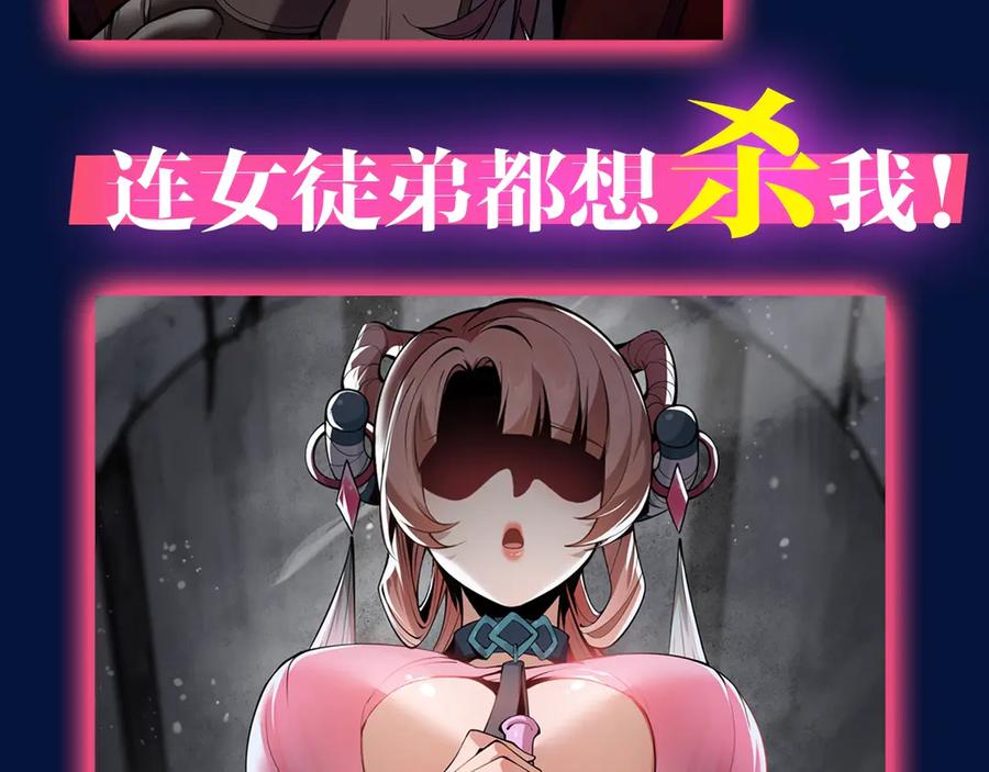 《大爱魔尊，女徒弟都想杀我》预热：穿越成最大反派！ 第4页