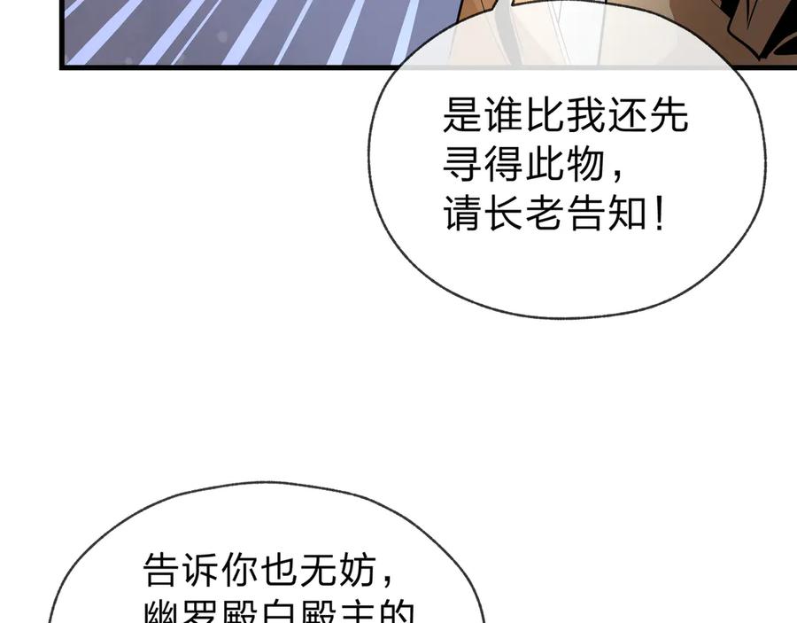 《大爱魔尊，女徒弟都想杀我》第18话 又梦到那魔头了 第16页