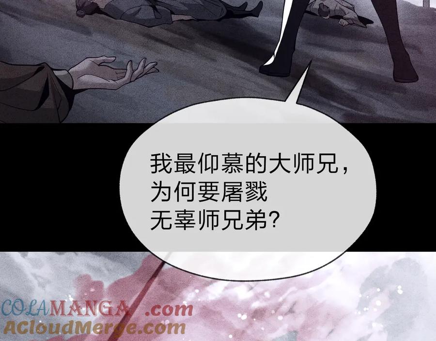 《大爱魔尊，女徒弟都想杀我》第18话 又梦到那魔头了 第105页