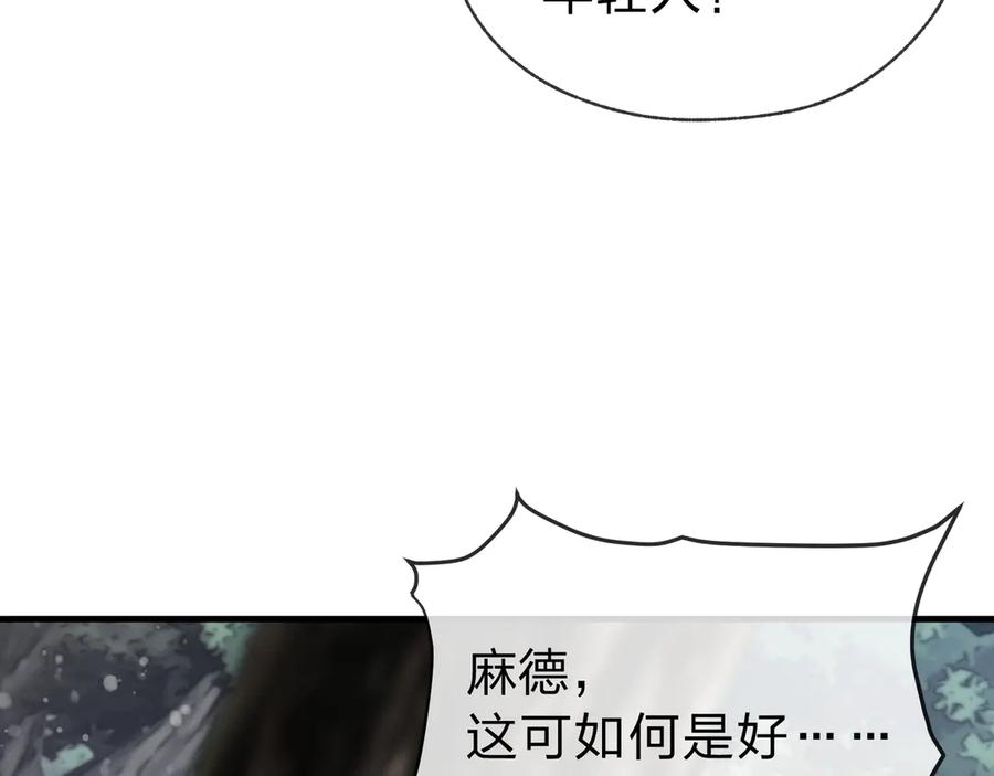 《大爱魔尊，女徒弟都想杀我》第18话 又梦到那魔头了 第28页