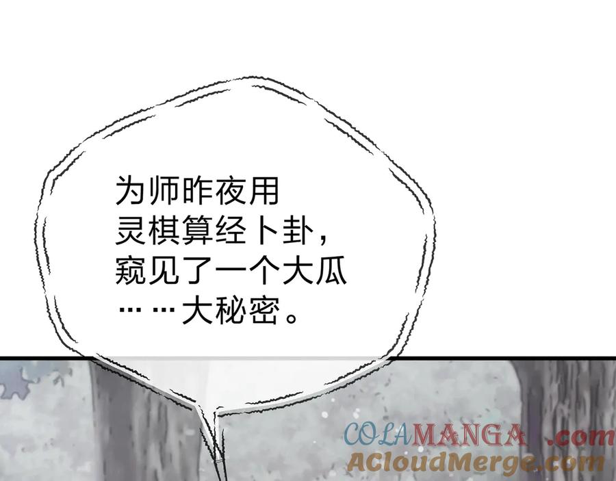 《大爱魔尊，女徒弟都想杀我》第18话 又梦到那魔头了 第53页